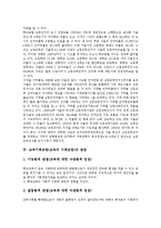 교육기회균등(교육의 기회균등)의 개념, 확대, 교육기회균등(교육의 기회균등)의 관점, 평등, 교육기회균등(교육의 기회균등)과 정의지향적 자유교육, 문제와 논의, 교육기회균등(교육의 기회균등)의 실현 방안 분석-4