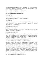 교육기회균등(교육의 기회균등)의 개념, 확대, 교육기회균등(교육의 기회균등)의 관점, 평등, 교육기회균등(교육의 기회균등)과 정의지향적 자유교육, 문제와 논의, 교육기회균등(교육의 기회균등)의 실현 방안 분석-5
