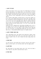 교육기회균등(교육의 기회균등)의 개념, 확대, 교육기회균등(교육의 기회균등)의 관점, 평등, 교육기회균등(교육의 기회균등)과 정의지향적 자유교육, 문제와 논의, 교육기회균등(교육의 기회균등)의 실현 방안 분석-6