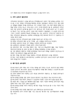 교육기회균등(교육의 기회균등)의 개념, 확대, 교육기회균등(교육의 기회균등)의 관점, 평등, 교육기회균등(교육의 기회균등)과 정의지향적 자유교육, 문제와 논의, 교육기회균등(교육의 기회균등)의 실현 방안 분석-8
