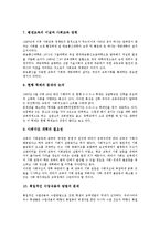 교육기회균등(교육의 기회균등)의 개념, 확대, 교육기회균등(교육의 기회균등)의 관점, 평등, 교육기회균등(교육의 기회균등)과 정의지향적 자유교육, 문제와 논의, 교육기회균등(교육의 기회균등)의 실현 방안 분석-9