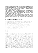 교육기회균등(교육의 기회균등)의 개념, 확대, 교육기회균등(교육의 기회균등)의 관점, 평등, 교육기회균등(교육의 기회균등)과 정의지향적 자유교육, 문제와 논의, 교육기회균등(교육의 기회균등)의 실현 방안 분석-10