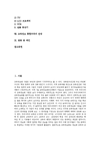 교육정보화의 정의, 교육정보화의 목표, 교육정보화의 중요성, 교육정보 통합규격과 서버, 교육정보 통합규격과 유지보수 및 활용 지원 방안, 교육정보 통합규격과 교단장치, 교육정보 통합규격의 전망, 제언 분석-2