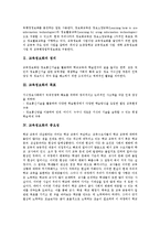 교육정보화의 정의, 교육정보화의 목표, 교육정보화의 중요성, 교육정보 통합규격과 서버, 교육정보 통합규격과 유지보수 및 활용 지원 방안, 교육정보 통합규격과 교단장치, 교육정보 통합규격의 전망, 제언 분석-3