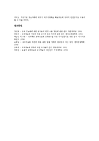 교육정보화의 정의, 교육정보화의 목표, 교육정보화의 중요성, 교육정보 통합규격과 서버, 교육정보 통합규격과 유지보수 및 활용 지원 방안, 교육정보 통합규격과 교단장치, 교육정보 통합규격의 전망, 제언 분석-8