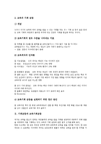[기회균등][기회][균등][교육][고등교육][교육기회][교육기회균등][교육기회분배][고등교육기회]기회균등과 교육기회, 기회균등과 교육기회균등, 기회균등과 교육기회분배, 기회균등과 고등교육기회 분석-3