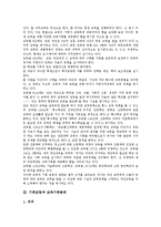 [기회균등][기회][균등][교육][고등교육][교육기회][교육기회균등][교육기회분배][고등교육기회]기회균등과 교육기회, 기회균등과 교육기회균등, 기회균등과 교육기회분배, 기회균등과 고등교육기회 분석-4