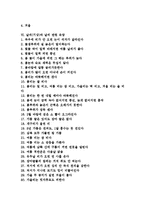 [기후][날씨][기상][기후 특징][기후 요소][기후 변화]기후의 특징, 기후의 요소, 기후의 변화, 날씨(기상)의 특징, 날씨(기상)와 날씨 관련 속담, 날씨(기상)와 구름의 종류, 날씨(기상)와 구름의 관계 분석-2
