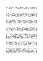 [노동자연대][노동자][연대][노동자연대 필요성][노동자연대 연대현상][노동자연대 전망][노동자연대 효과]노동자연대의 필요성, 노동자연대의 연대현상, 노동자연대의 전망, 노동자연대의 효과 분석-2