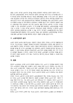[노동자연대][노동자][연대][노동자연대 필요성][노동자연대 연대현상][노동자연대 전망][노동자연대 효과]노동자연대의 필요성, 노동자연대의 연대현상, 노동자연대의 전망, 노동자연대의 효과 분석-5