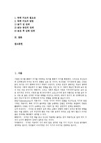[독해][독해 개념][독해 중요성][독해 기대효과][독해 어휘][독해 과정][독해 요령][독해 지도방법]독해의 개념, 독해의 중요성, 독해의 기대효과, 독해의 어휘, 독해의 과정, 독해의 요령, 독해의 지도방법 분석-2