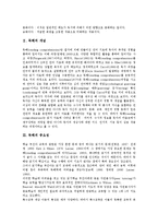 [독해][독해 개념][독해 중요성][독해 기대효과][독해 어휘][독해 과정][독해 요령][독해 지도방법]독해의 개념, 독해의 중요성, 독해의 기대효과, 독해의 어휘, 독해의 과정, 독해의 요령, 독해의 지도방법 분석-3
