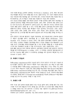 [독해][독해 개념][독해 중요성][독해 기대효과][독해 어휘][독해 과정][독해 요령][독해 지도방법]독해의 개념, 독해의 중요성, 독해의 기대효과, 독해의 어휘, 독해의 과정, 독해의 요령, 독해의 지도방법 분석-4