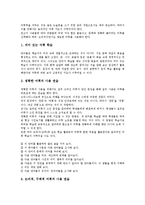 [독해][독해 개념][독해 중요성][독해 기대효과][독해 어휘][독해 과정][독해 요령][독해 지도방법]독해의 개념, 독해의 중요성, 독해의 기대효과, 독해의 어휘, 독해의 과정, 독해의 요령, 독해의 지도방법 분석-5