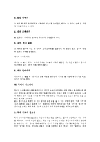 [독해][독해 개념][독해 중요성][독해 기대효과][독해 어휘][독해 과정][독해 요령][독해 지도방법]독해의 개념, 독해의 중요성, 독해의 기대효과, 독해의 어휘, 독해의 과정, 독해의 요령, 독해의 지도방법 분석-9