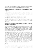 메타인지(상위인지, 초인지) 정의, 메타인지(상위인지, 초인지) 핵심, 상대적 효과, 메타인지(상위인지, 초인지) 기능, 메타인지(상위인지, 초인지)와 인지오류 관계, 메타인지(상위인지, 초인지) 사고신장 방법-12