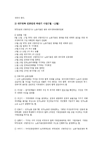 [민중연대][민중][연대][전국민중연대][항미연대]민중연대의 출범, 민중연대와 전국민중연대, 민중연대와 항미연대, 민중연대와 광역단위민중연대, 민중연대의 건강보험재정토론회, 민중연대의 한계 분석-8