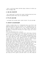 [민중연대][민중][연대][전국민중연대][항미연대]민중연대의 출범, 민중연대와 전국민중연대, 민중연대와 항미연대, 민중연대와 광역단위민중연대, 민중연대의 건강보험재정토론회, 민중연대의 한계 분석-12