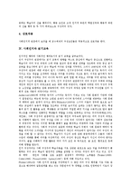 [사회인지][사회인지 의미][사회인지 수업요소][사회인지와 읽기교육][사회인지와 사회인지적 교수모형]사회인지의 의미, 사회인지의 수업요소, 사회인지와 읽기교육, 사회인지와 사회인지적 교수모형 분석-5