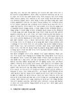 [사회인지][사회인지 의미][사회인지 수업요소][사회인지와 읽기교육][사회인지와 사회인지적 교수모형]사회인지의 의미, 사회인지의 수업요소, 사회인지와 읽기교육, 사회인지와 사회인지적 교수모형 분석-6