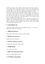 [상담][카운셀링][인지][상담 의미][상담 특징][상담 원리][인지행동상담][인지행동치료]상담(카운셀링)의 의미, 상담(카운셀링)의 특징, 상담(카운셀링)의 원리, 인지행동상담, 인지행동치료, 인지행동요법 분석-6