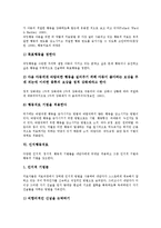 [상담][카운셀링][인지][상담 의미][상담 특징][상담 원리][인지행동상담][인지행동치료]상담(카운셀링)의 의미, 상담(카운셀링)의 특징, 상담(카운셀링)의 원리, 인지행동상담, 인지행동치료, 인지행동요법 분석-9