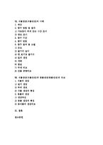 식물생장(식물성장)의 유형, 순서, 식물생장(식물성장)의 중요요소, 식물생장(식물성장)의 환경적 요인, 식물생장(식물성장)의 억제, 식물생장(식물성장)의 사례, 식물생장(식물성장)과 동물생장(동물성장)의 비교-2
