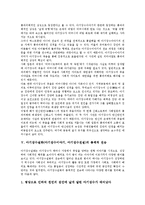 아기장수설화(아기장수이야기, 아기장수전설)의 내면적 의미, 특징, 아기장수설화(아기장수이야기, 아기장수전설)의 신성성, 총체적 전승, 아기장수설화(아기장수이야기, 아기장수전설)와 성장, 존재론적 사유 분석-6