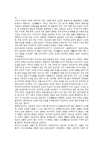 아기장수설화(아기장수이야기, 아기장수전설)의 내면적 의미, 특징, 아기장수설화(아기장수이야기, 아기장수전설)의 신성성, 총체적 전승, 아기장수설화(아기장수이야기, 아기장수전설)와 성장, 존재론적 사유 분석-11