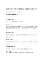 야외수업(야외교육)과 야외산행, 야외활동, 야외수업(야외교육)과 야외탐사, 야외수업(야외교육)과 현지학습, 야외수업(야외교육)과 조류탐구, 야외수업(야외교육)과 야외학습 사례, 야외수업과 교과교육 비교 분석-7