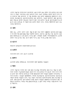 야외수업(야외교육)과 야외산행, 야외활동, 야외수업(야외교육)과 야외탐사, 야외수업(야외교육)과 현지학습, 야외수업(야외교육)과 조류탐구, 야외수업(야외교육)과 야외학습 사례, 야외수업과 교과교육 비교 분석-11