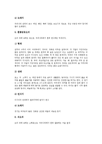야외수업(야외교육)과 야외산행, 야외활동, 야외수업(야외교육)과 야외탐사, 야외수업(야외교육)과 현지학습, 야외수업(야외교육)과 조류탐구, 야외수업(야외교육)과 야외학습 사례, 야외수업과 교과교육 비교 분석-13