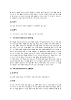 야외수업(야외교육)과 야외산행, 야외활동, 야외수업(야외교육)과 야외탐사, 야외수업(야외교육)과 현지학습, 야외수업(야외교육)과 조류탐구, 야외수업(야외교육)과 야외학습 사례, 야외수업과 교과교육 비교 분석-15