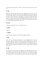 야외수업(야외교육)과 야외산행, 야외활동, 야외수업(야외교육)과 야외탐사, 야외수업(야외교육)과 현지학습, 야외수업(야외교육)과 조류탐구, 야외수업(야외교육)과 야외학습 사례, 야외수업과 교과교육 비교 분석-16