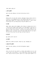 야외수업(야외교육)과 야외산행, 야외활동, 야외수업(야외교육)과 야외탐사, 야외수업(야외교육)과 현지학습, 야외수업(야외교육)과 조류탐구, 야외수업(야외교육)과 야외학습 사례, 야외수업과 교과교육 비교 분석-18