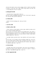 [언론개혁시민연대][언개연]언론개혁시민연대(언개연)의 신문고시제정의견서, 언론개혁시민연대(언개연)의 인터넷시민운동, 언론개혁시민연대(언개연)의 방송개혁, 언론개혁시민연대(언개연)의 방송법개정안 분석-4