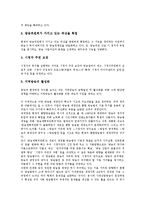 [언론개혁시민연대][언개연]언론개혁시민연대(언개연)의 신문고시제정의견서, 언론개혁시민연대(언개연)의 인터넷시민운동, 언론개혁시민연대(언개연)의 방송개혁, 언론개혁시민연대(언개연)의 방송법개정안 분석-8