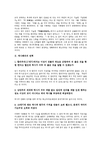 [역사해석][역사][해석][역사해석 연혁][역사해석 의의][역사해석과 신학자][역사해석과 역사적 시간][신학자][역사적 시간]역사해석의 연혁, 역사해석의 의의, 역사해석과 신학자, 역사해석과 역사적 시간 분석-3