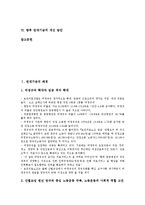 [연대기금][연대][기금][연대기금 배경][연대기금 조성][연대기금 요구][연대기금 견해]연대기금의 배경, 연대기금의 조성, 연대기금의 요구, 연대기금의 견해, 연대기금의 제안배경, 향후 연대기금의 개선 방안-2