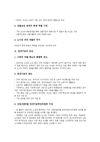 [연대기금][연대][기금][연대기금 배경][연대기금 조성][연대기금 요구][연대기금 견해]연대기금의 배경, 연대기금의 조성, 연대기금의 요구, 연대기금의 견해, 연대기금의 제안배경, 향후 연대기금의 개선 방안-3