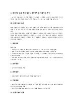 [연대기금][연대][기금][연대기금 배경][연대기금 조성][연대기금 요구][연대기금 견해]연대기금의 배경, 연대기금의 조성, 연대기금의 요구, 연대기금의 견해, 연대기금의 제안배경, 향후 연대기금의 개선 방안-4