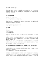 [영화자막][영화][자막][영화자막 특징][영화자막 방식][영화자막 현황][향후 영화자막 제고방안]영화자막의 특징, 영화자막의 방식, 영화자막의 현황, 향후 영화자막의 제고방안, 영화자막 관련 제언 분석-4