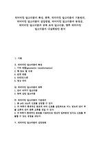 워터마킹 알고리즘의 특성, 종류, 워터마킹 알고리즘의 기본원리, 워터마킹 알고리즘의 삽입방법, 워터마킹 알고리즘과 동영상, 워터마킹 알고리즘과 공백 조작 알고리즘, 향후 워터마킹 알고리즘의 내실화방안-1