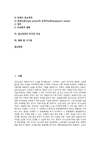 [원고적격][원고][소송][법원][이중대표소송][이해관계][국가간 비교]원고적격의 이중대표소송, 원고적격의 문제점, 원고적격과 이해관계, 원고적격의 사례, 원고적격의 국가간 비교, 원고적격 관련 시사점 분석-2
