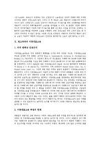 [원고적격][원고][소송][법원][이중대표소송][이해관계][국가간 비교]원고적격의 이중대표소송, 원고적격의 문제점, 원고적격과 이해관계, 원고적격의 사례, 원고적격의 국가간 비교, 원고적격 관련 시사점 분석-4