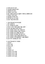 원고지(원고용지) 맞춤법, 문장부호, 원고지(원고용지)와 좋은 글, 원고지(원고용지)와 독서감상문, 원고지(원고용지) 수정방법, 원고지(원고용지) 사용방법, 원고지(원고용지) 사용방법 지도, 원고지 관련 제언-2