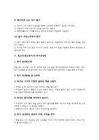 원고지(원고용지) 맞춤법, 문장부호, 원고지(원고용지)와 좋은 글, 원고지(원고용지)와 독서감상문, 원고지(원고용지) 수정방법, 원고지(원고용지) 사용방법, 원고지(원고용지) 사용방법 지도, 원고지 관련 제언-8