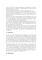 [인지론][인지][초인지][피아제 이론][촘스키 이론][초인지 사례]인지론의 정의, 인지론의 발달, 인지론과 초인지, 인지론과 피아제(Piaget) 이론, 인지론과 촘스키(Chomsky) 이론, 인지론과 초인지 사례 분석-3