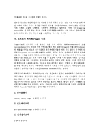 [인지론][인지][초인지][피아제 이론][촘스키 이론][초인지 사례]인지론의 정의, 인지론의 발달, 인지론과 초인지, 인지론과 피아제(Piaget) 이론, 인지론과 촘스키(Chomsky) 이론, 인지론과 초인지 사례 분석-6