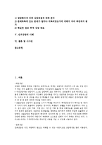 [인지상담][인지][상담][인지상담 연혁][인지상담 의미][인지상담 과정][인지상담 사례][인지상담 관련 시사점]인지상담의 연혁, 인지상담의 의미, 인지상담의 과정, 인지상담의 사례, 인지상담 관련 시사점 분석-2